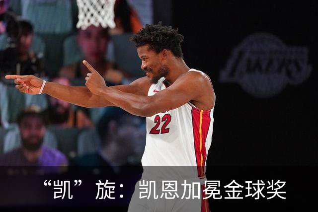 “凯”旋：凯恩加冕金球奖