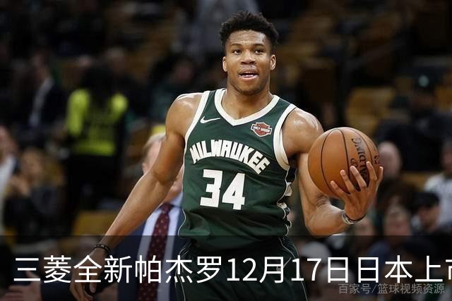 三菱全新帕杰罗12月17日日本上市，搭2.4T柴油+超选四驱