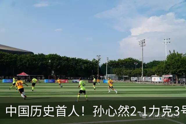 中国历史首人！孙心然2-1力克3号种子 夺青少年年终总决赛冠军