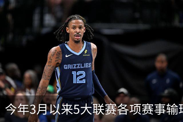 今年3月以来5大联赛各项赛事输球场次榜：切尔西14场居首