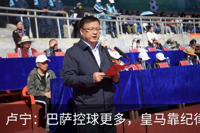 卢宁：巴萨控球更多，皇马靠纪律和态度赢下国家德比