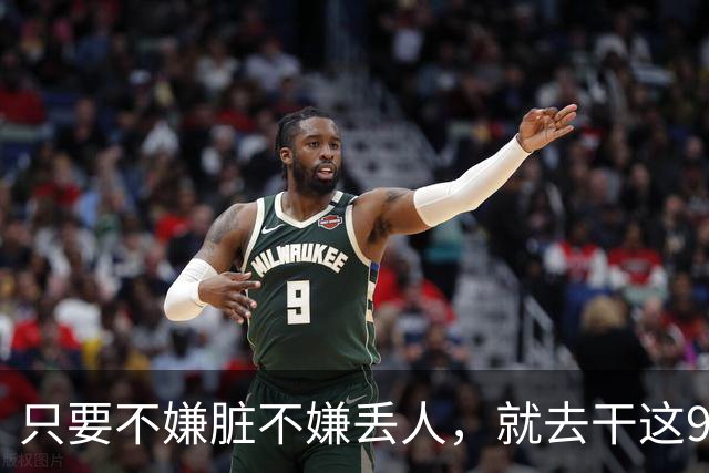 只要不嫌脏不嫌丢人，就去干这9个冷门活路，闷声发财！