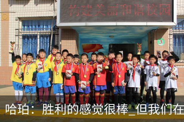 哈珀：胜利的感觉很棒 但我们在攻防两端都有提升的空间