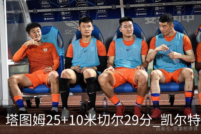 塔图姆25+10米切尔29分 凯尔特人逆转战胜骑士
