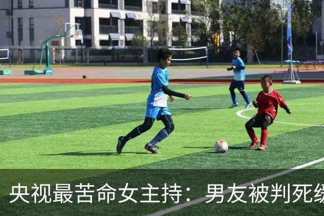 央视最苦命女主持：男友被判死缓，丈夫惨死狱中，49岁孑然一身