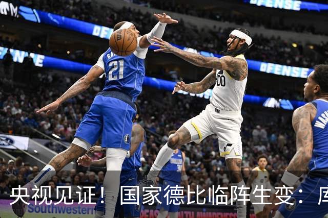 央视见证！国家德比临阵生变：库尔图瓦流感缺阵，巴萨冲击10连胜