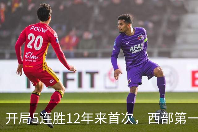 开局5连胜12年来首次，西部第一！火箭32分狂胜雄鹿，5场净胜71分