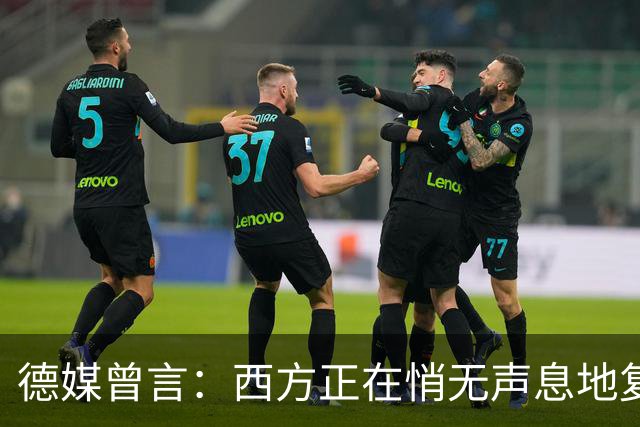 德媒曾言：西方正在悄无声息地复制着“中国模式”，几乎没人注意