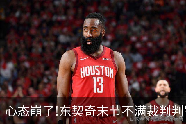 心态崩了!东契奇末节不满裁判判罚提前离场,里夫斯八村塁一脸懵逼