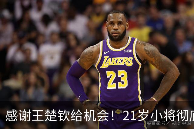感谢王楚钦给机会！21岁小将彻底爆发，27胜+5连冠，王皓开心！