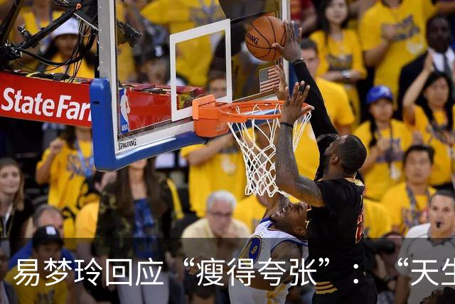 易梦玲回应“瘦得夸张”：“天生骨架偏小，为上镜吃得清淡才降到83斤”