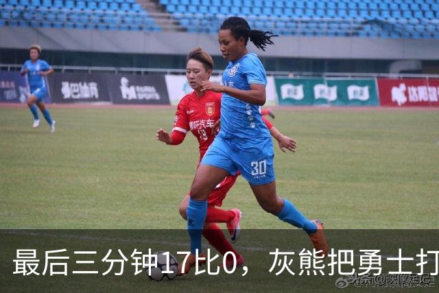 最后三分钟17比0，灰熊把勇士打成灰熊，库里率队争夺状元签？