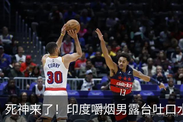 死神来了！印度嚼烟男露台吐口水 连通高压线触电遗体挂墙