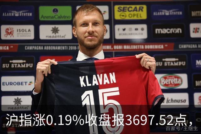 沪指涨0.19%收盘报3697.52点，主板缩量3500亿元，游戏行业领涨！