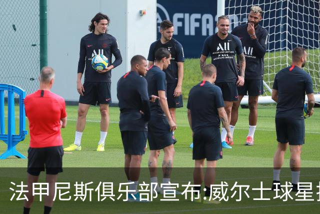 法甲尼斯俱乐部宣布:威尔士球星拉姆塞自由加盟