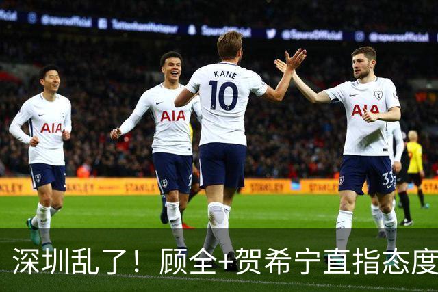 深圳乱了！顾全+贺希宁直指态度，官方发文道歉，球员都不想打了