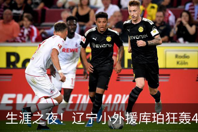 生涯之夜！辽宁小外援库珀狂轰40+17刷新CBA得分&助攻新高