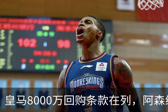 皇马8000万回购条款在列，阿森纳曼联切尔西争1亿新星