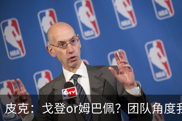 皮克：戈登or姆巴佩？团队角度我选戈登；预测巴萨4-1皇马