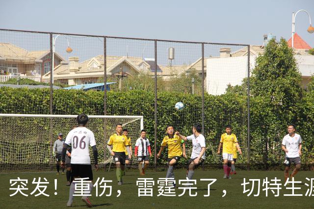 突发！重伤，雷霆完了，切特生涯迎来转机……
