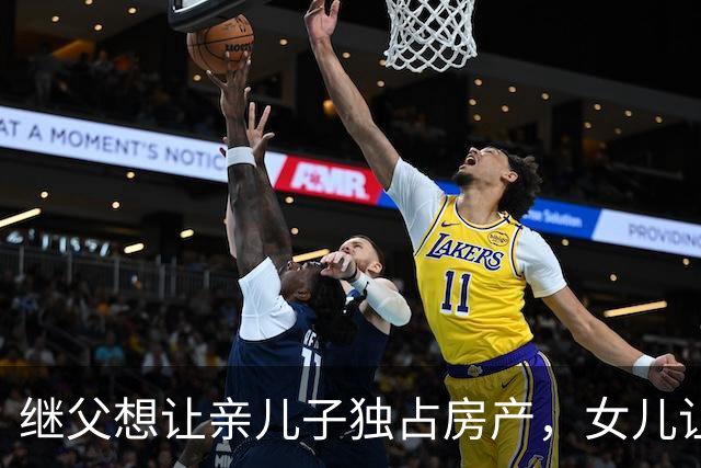 继父想让亲儿子独占房产，女儿让母亲这样做！