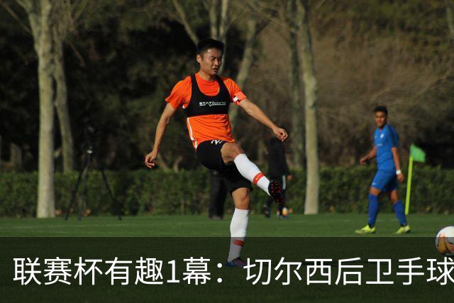 联赛杯有趣1幕：切尔西后卫手球 亨德森举手 “举报”队友犯规