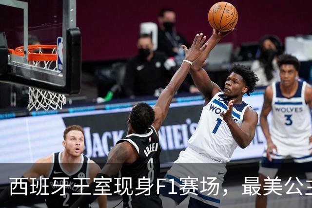西班牙王室现身F1赛场，最美公主+未来女王，她比国王还受欢迎！