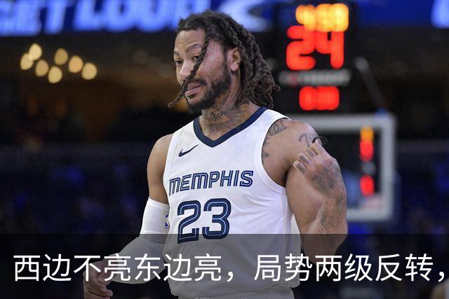 西边不亮东边亮，局势两级反转，中国也没想到，世界开了个大玩笑