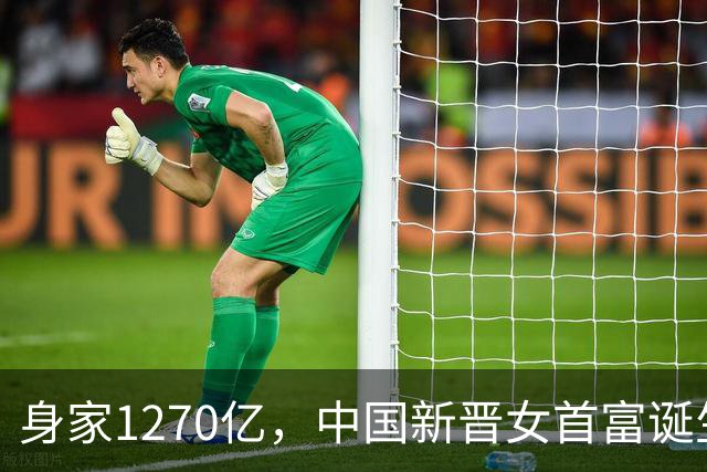 身家1270亿，中国新晋女首富诞生