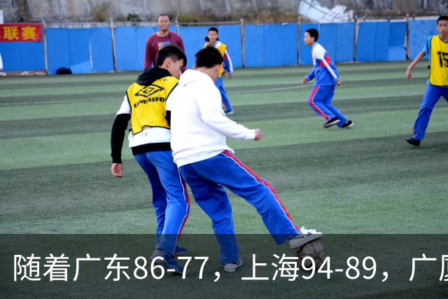 随着广东86-77，上海94-89，广厦81-82吉林，CBA最新积分榜出炉！
