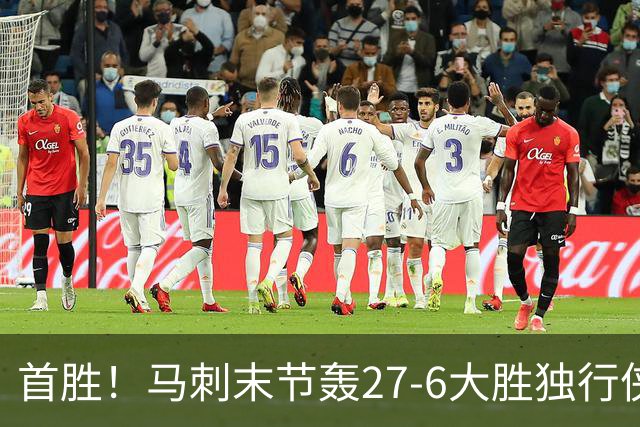 首胜！马刺末节轰27-6大胜独行侠 文班23+7+4帽哈珀22分