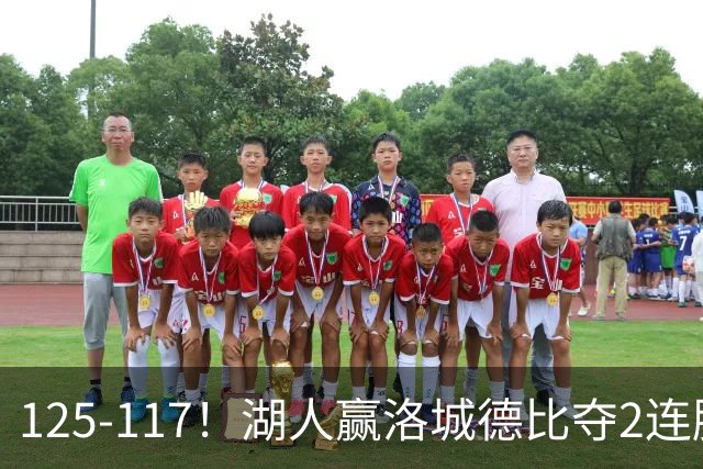 125-117！湖人赢洛城德比夺2连胜，里夫斯28分，东契奇23+6+7