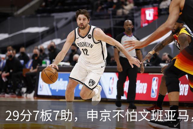 29分7板7助，申京不怕文班亚马，火箭113比110险胜马刺