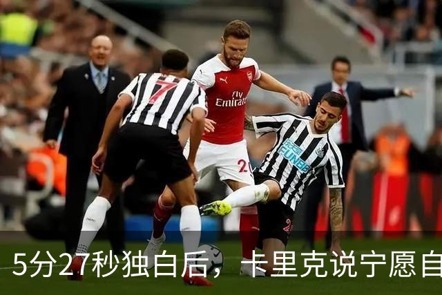 5分27秒独白后，卡里克说宁愿自己淋雨也要替别人撑伞