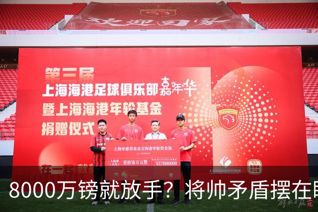 8000万镑就放手？将帅矛盾摆在眼前，曼联该怎么选