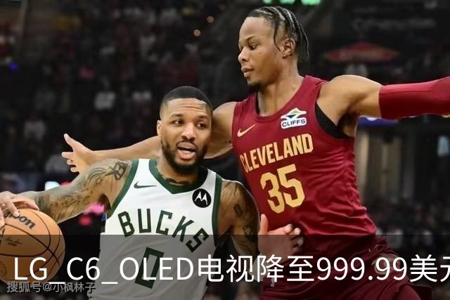 LG C6 OLED电视降至999.99美元 赠Xbox手柄